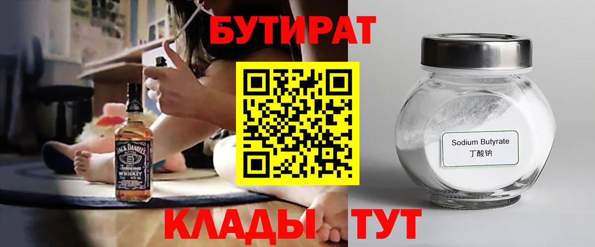Магадан  Бутират жидкий экстази  БУТИРАТ  Вход с VPN 