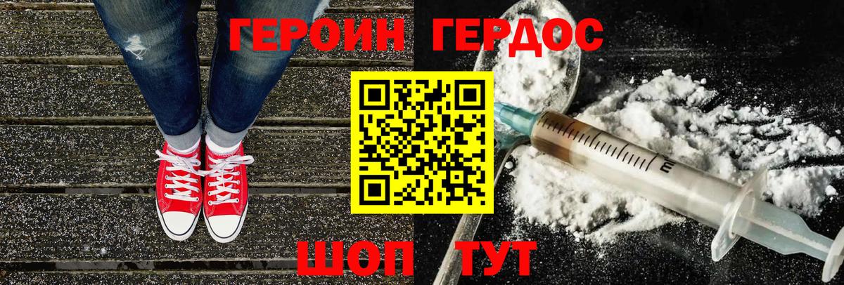 Героин герыч  Вход с VPN  Магадан 